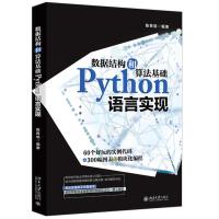 数据结构和算法基础Python语言实现.jpg
