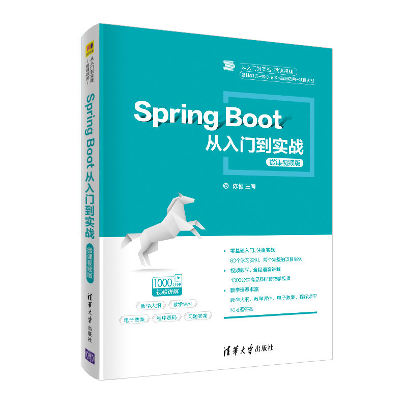 Spring Boot从入门到实战.jpg