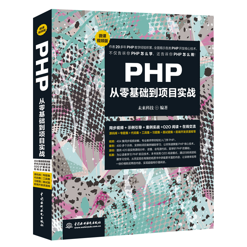 PHP从零基础到项目实战.jpg