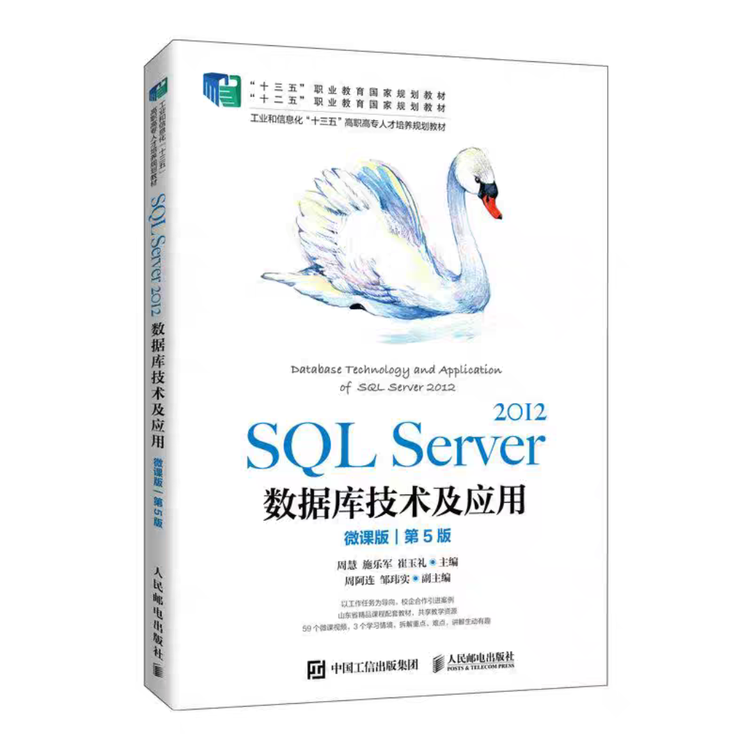 SQL Server数据库技术及应用.png