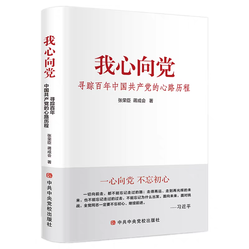 我心乡党.png
