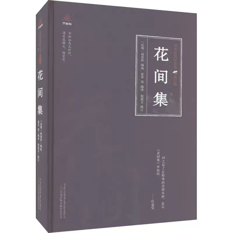 花间集.png